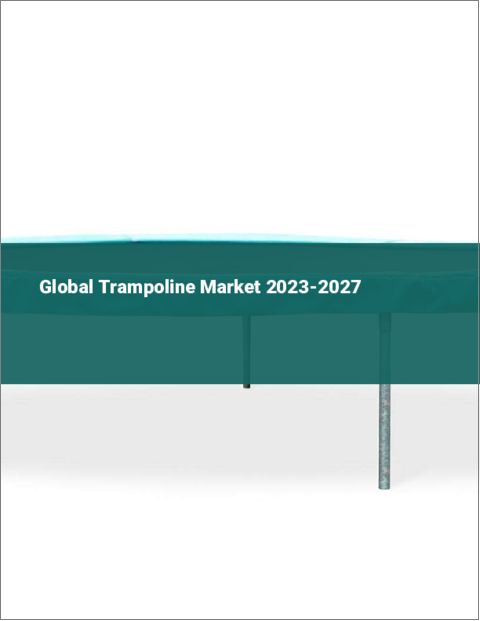 表紙：トランポリンの世界市場 2023-2027