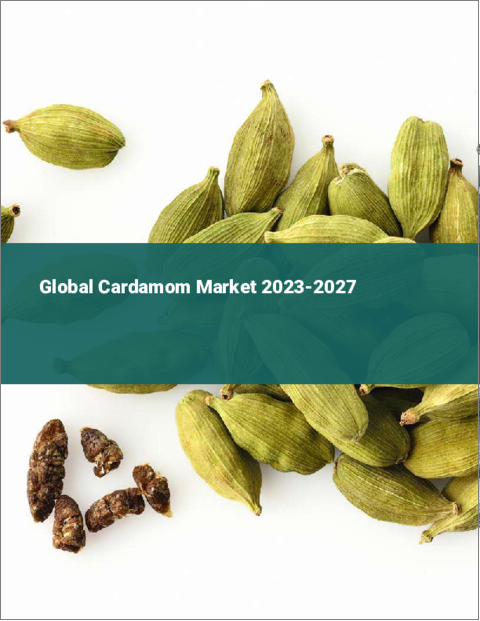 表紙：カルダモンの世界市場 2023-2027