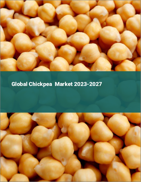 表紙：ひよこ豆の世界市場 2023-2027