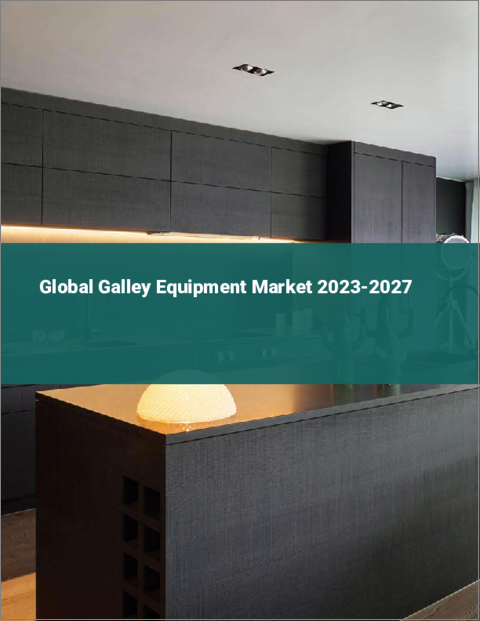 表紙：ギャレー用機器の世界市場 2023-2027
