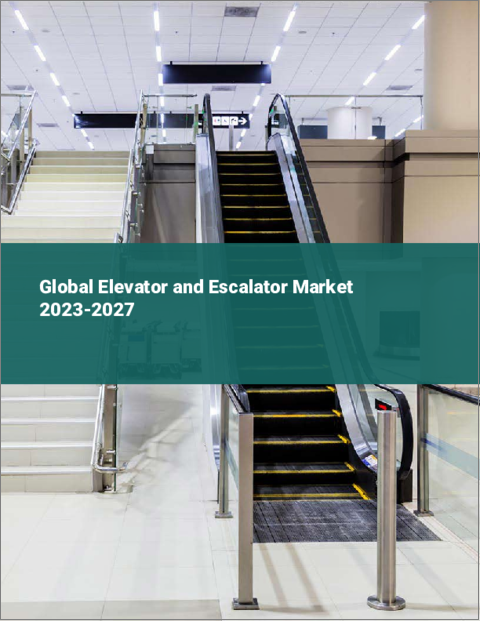表紙：エレベーターとエスカレーターの世界市場 2023-2027