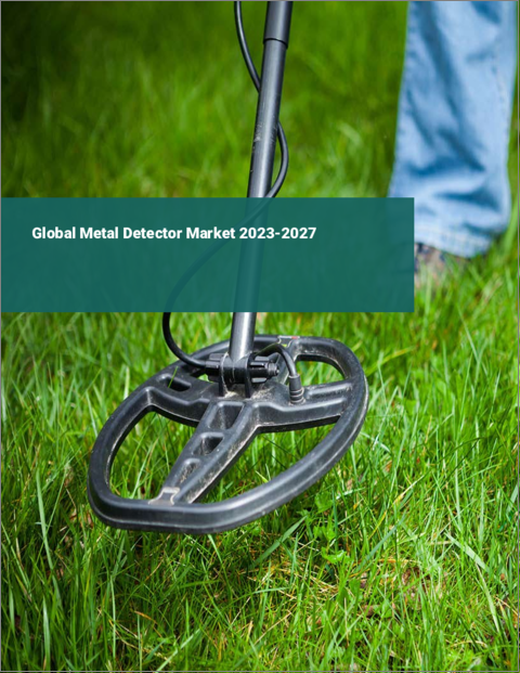 表紙：金属探知機の世界市場 2023-2027