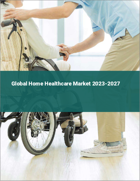 表紙：在宅ヘルスケアの世界市場 2023-2027
