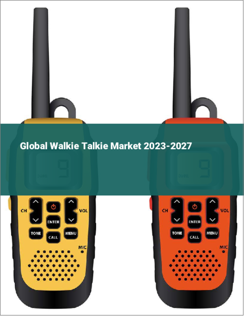表紙：トランシーバーの世界市場 2023-2027