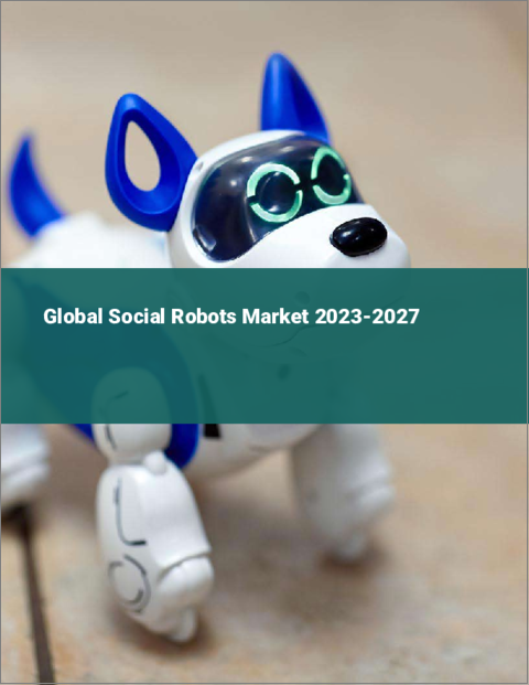 表紙：ソーシャルロボットの世界市場 2023-2027