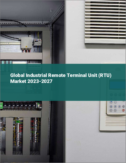 表紙：産業用リモートターミナルユニット（RTU）の世界市場 2023-2027