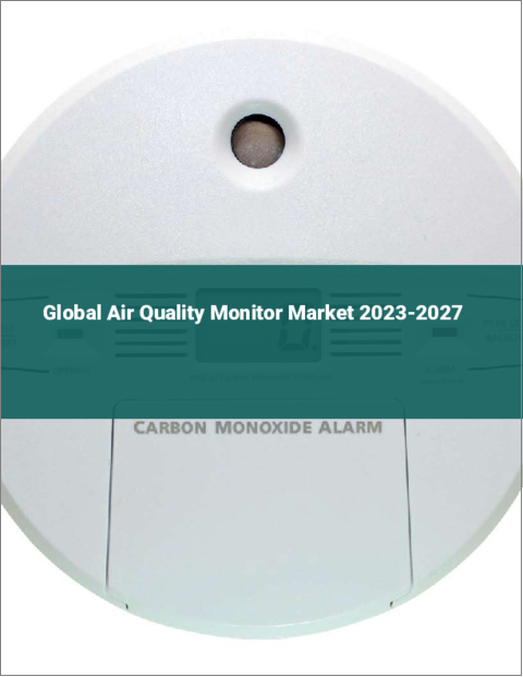 表紙：空気品質モニターの世界市場 2023-2027