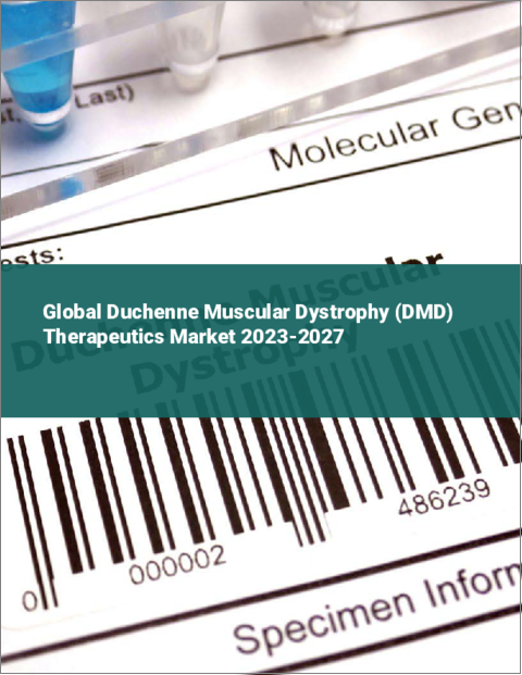 表紙：デュシェンヌ型筋ジストロフィー（DMD）治療の世界市場 2023-2027