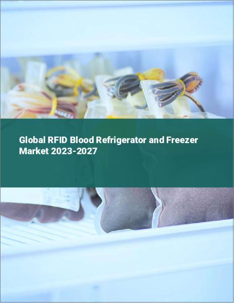 表紙：RFID血液用保冷庫/冷凍庫の世界市場 2023-2027