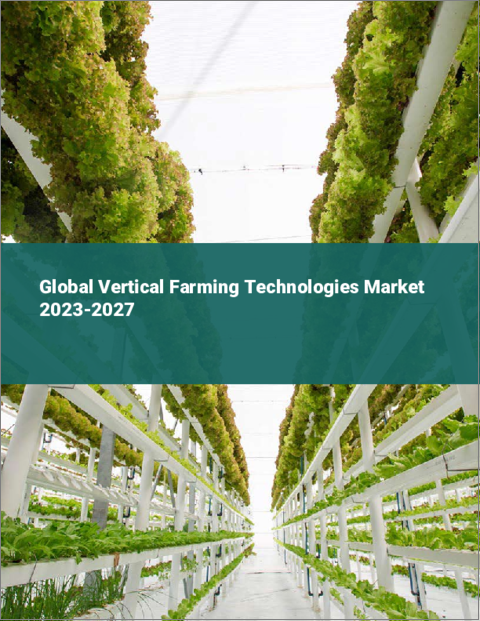 表紙：垂直農法技術の世界市場 2023-2027