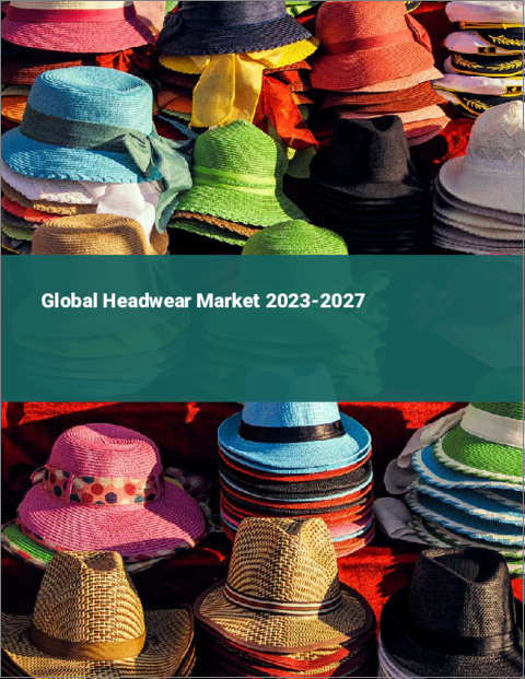 表紙：ヘッドウェアの世界市場 2023-2027