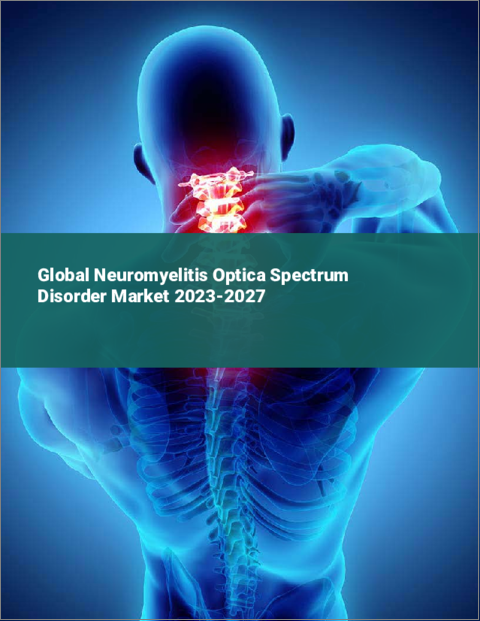 表紙：視神経脊髄炎スペクトラム障害の世界市場 2023-2027