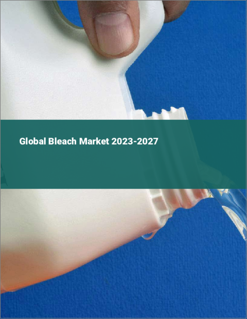 表紙：漂白剤の世界市場 2023-2027