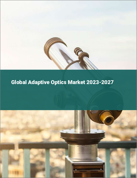 表紙：補償光学の世界市場 2023-2027