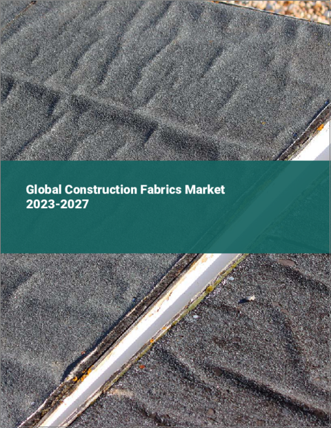 表紙：建設用ファブリックの世界市場 2023-2027