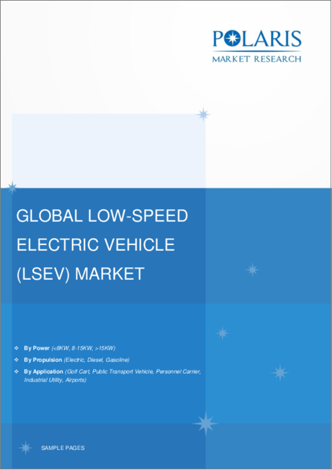 表紙：世界の低速電気自動車（LSEV）市場、シェア、規模、動向、産業分析レポート：出力別；推進力別；用途別；地域別、セグメント別＆予測、2023年～2032年