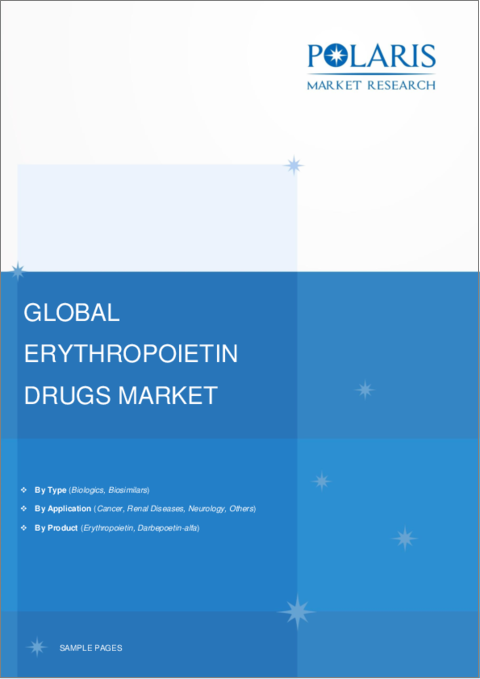 表紙：エリスロポエチン製剤市場、シェア、規模、動向、産業分析レポート：製品別、タイプ別、用途別、地域別、セグメント別予測、2023年～2032年