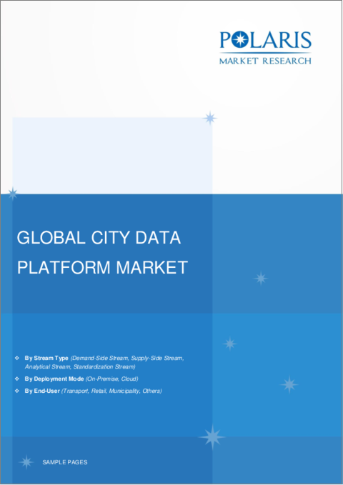 表紙：都市データプラットフォーム市場、シェア、規模、動向、産業分析レポート：ストリームタイプ別、展開モード別、エンドユーザー別、地域別、セグメント別予測、2023年～2032年