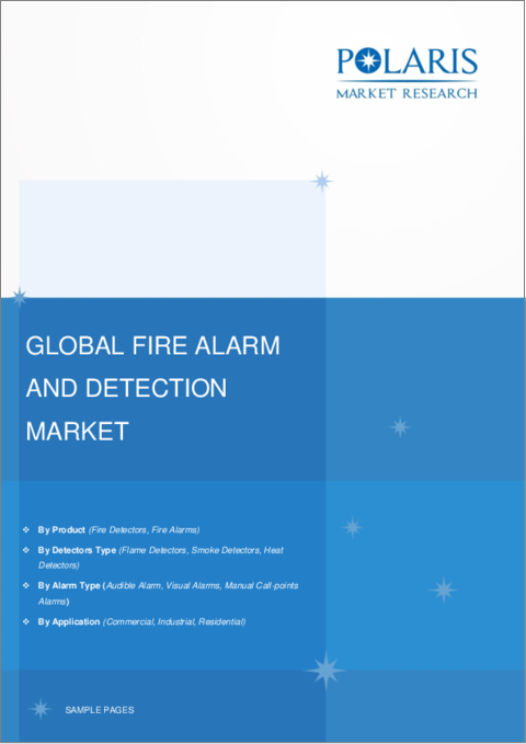 表紙：火災警報器と検知器市場、シェア、規模、動向、産業分析レポート：製品タイプ別、警報器タイプ別、用途別、地域別、セグメント別予測、2023年～2032年