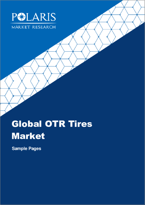 表紙：OTRタイヤ市場、シェア、規模、動向、産業分析レポート：装置別、用途別、構造別、工程別、地域別、セグメント別予測、2018年～2030年