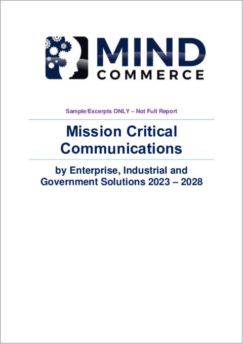 表紙：ミッションクリティカル通信市場 (2023～2028年)：企業・産業・政府ソリューション別