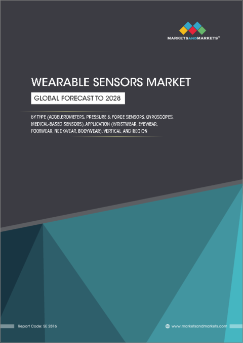 表紙：ウェアラブルセンサーの世界市場 (～2028年)：タイプ (加速度センサー・圧力&力センサー・ジャイロスコープ・医療用センサー)・用途 (リストウェア・アイウェア・フットウェア・ネックウェア・ボディウェア)・産業・地域別