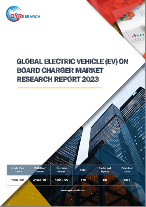 表紙：EV車載用充電器 (OBC) の世界市場：2023年