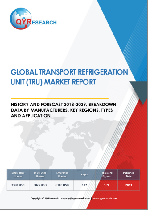 表紙：輸送用冷凍ユニット (TRU) の世界市場：2018-2029年