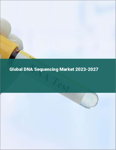 表紙：DNAシーケンサーの世界市場 2023-2027