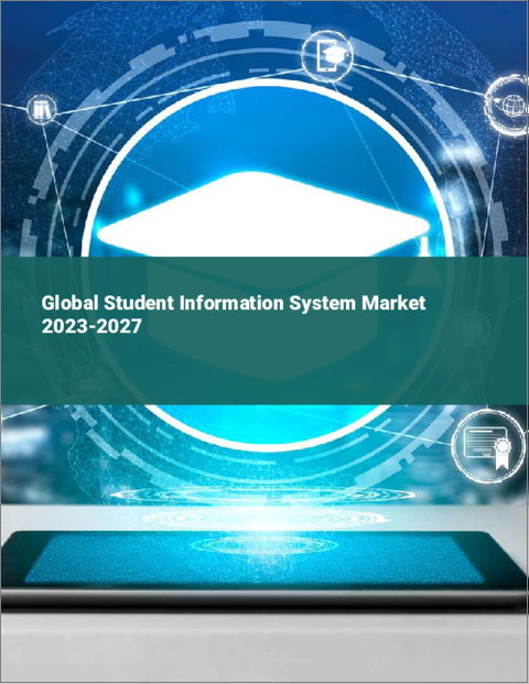 表紙：学生情報システムの世界市場 2023-2027