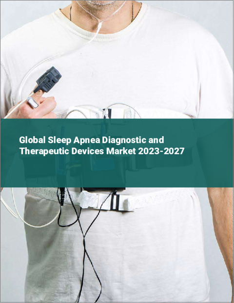 表紙：睡眠時無呼吸症候群診断・治療装置の世界市場 2023-2027