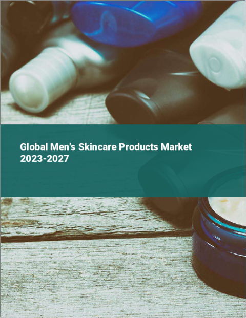 表紙：メンズ用スキンケア製品の世界市場 2023-2027
