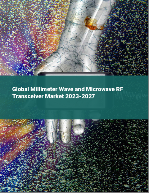 表紙：ミリ波・マイクロ波RFトランシーバーの世界市場 2023-2027