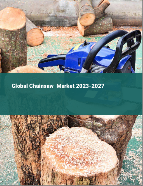 表紙：チェーンソーの世界市場 2023-2027