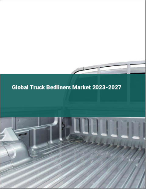 表紙：トラック用ベッドライナーの世界市場 2023-2027