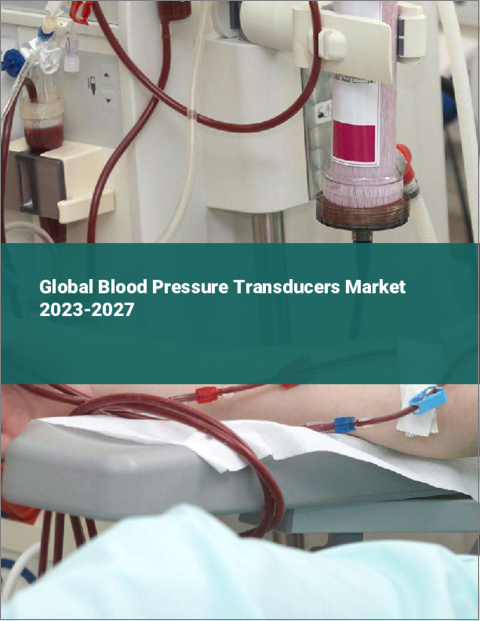 表紙：血圧トランスデューサの世界市場 2023-2027