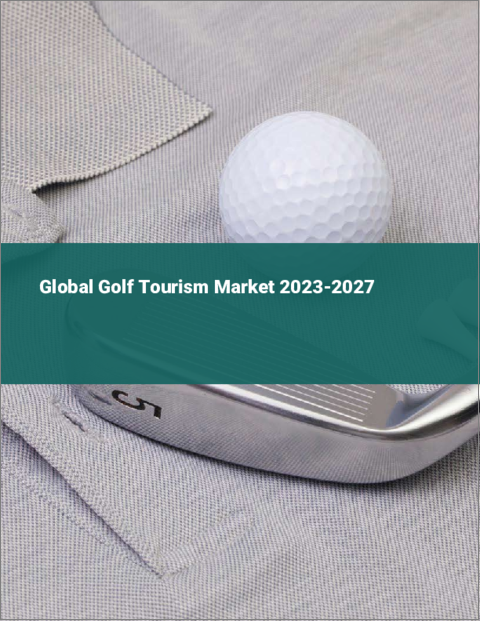 表紙：ゴルフ観光の世界市場 2023-2027