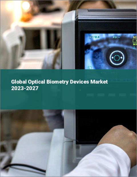 表紙：光学バイオメトリー装置の世界市場 2023-2027