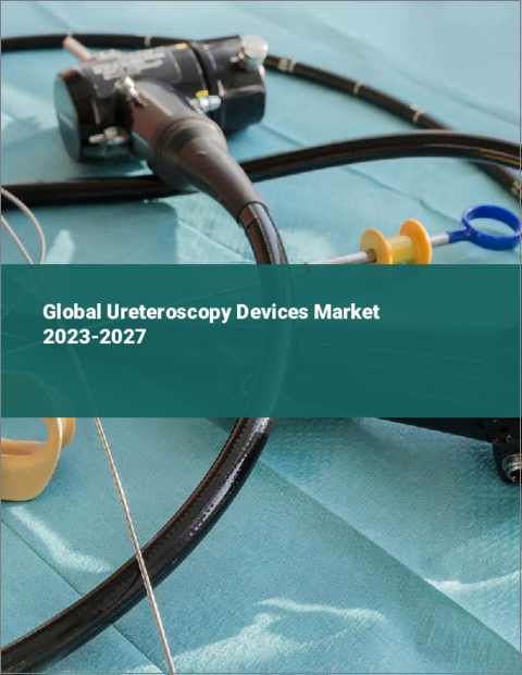表紙：尿管鏡検査装置の世界市場 2023-2027