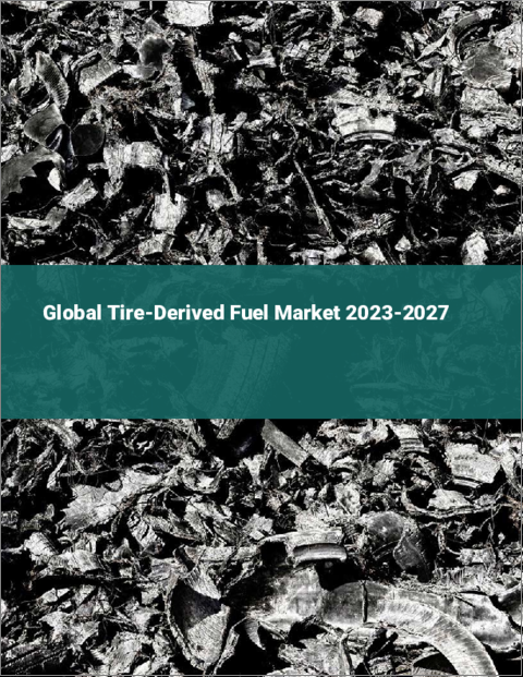 表紙：タイヤ由来燃料の世界市場 2023-2027