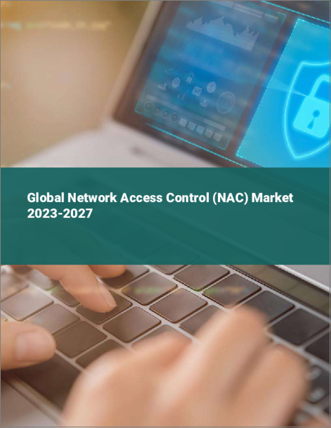 表紙：ネットワークアクセス制御（NAC）の世界市場 2023-2027