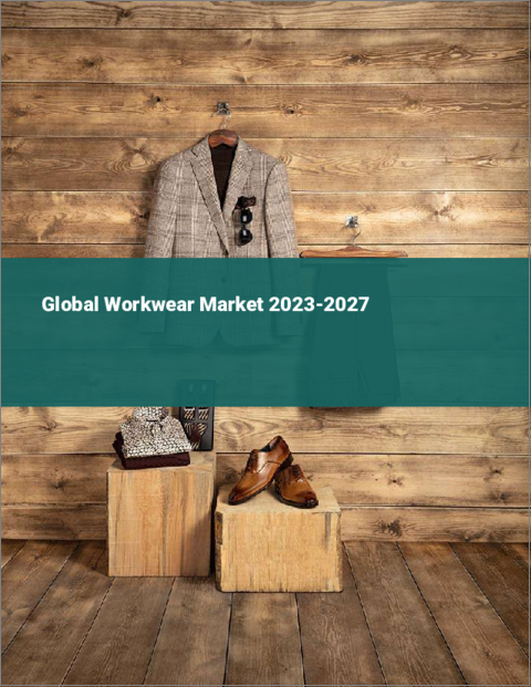 表紙：ワークウェアの世界市場 2023-2027