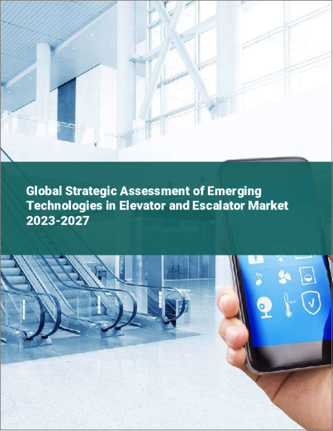 表紙：世界のエレベーターとエスカレーター市場における新興技術の戦略的評価 2023-2027