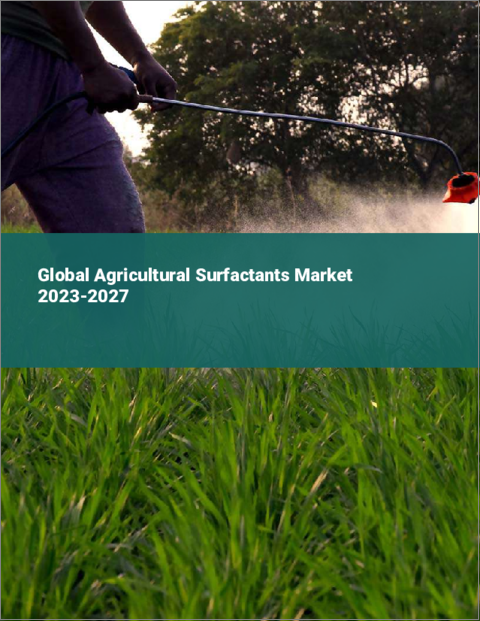 表紙：農業用界面活性剤の世界市場 2023-2027
