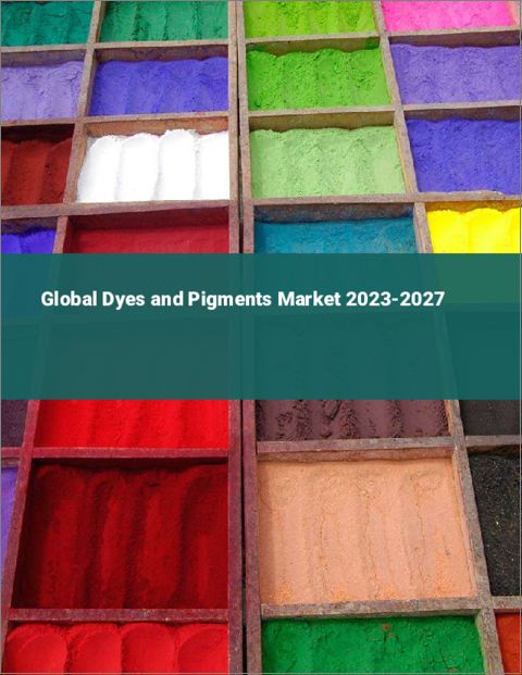 表紙：染料と顔料の世界市場 2023-2027