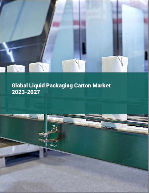 表紙：液体包装用カートンの世界市場 2023-2027