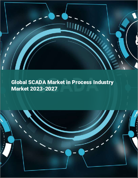 表紙：プロセス産業におけるSCADAの世界市場 2023-2027