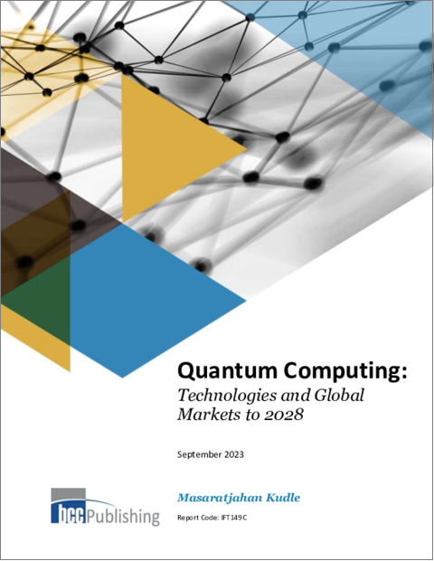 表紙：量子コンピューティング (～2028年)：各種技術と世界市場