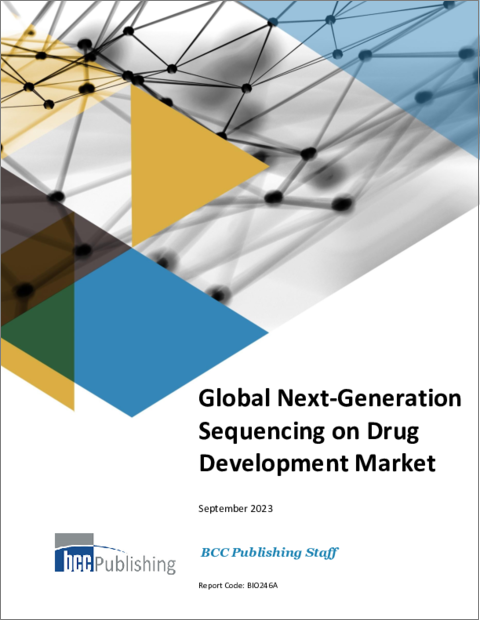 表紙：医薬品開発における次世代シーケンシング (NGS) の世界市場