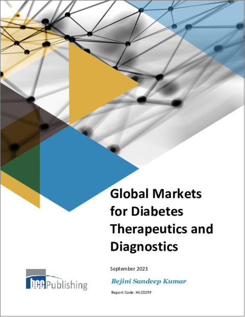 表紙：糖尿病治療・診断の世界市場